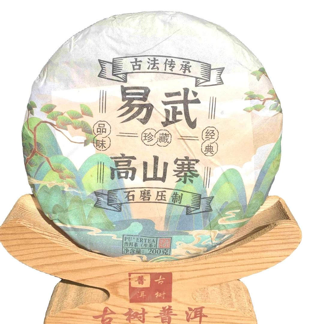 2022年易武【高山寨】乔木春茶（不配茶样）200克生茶