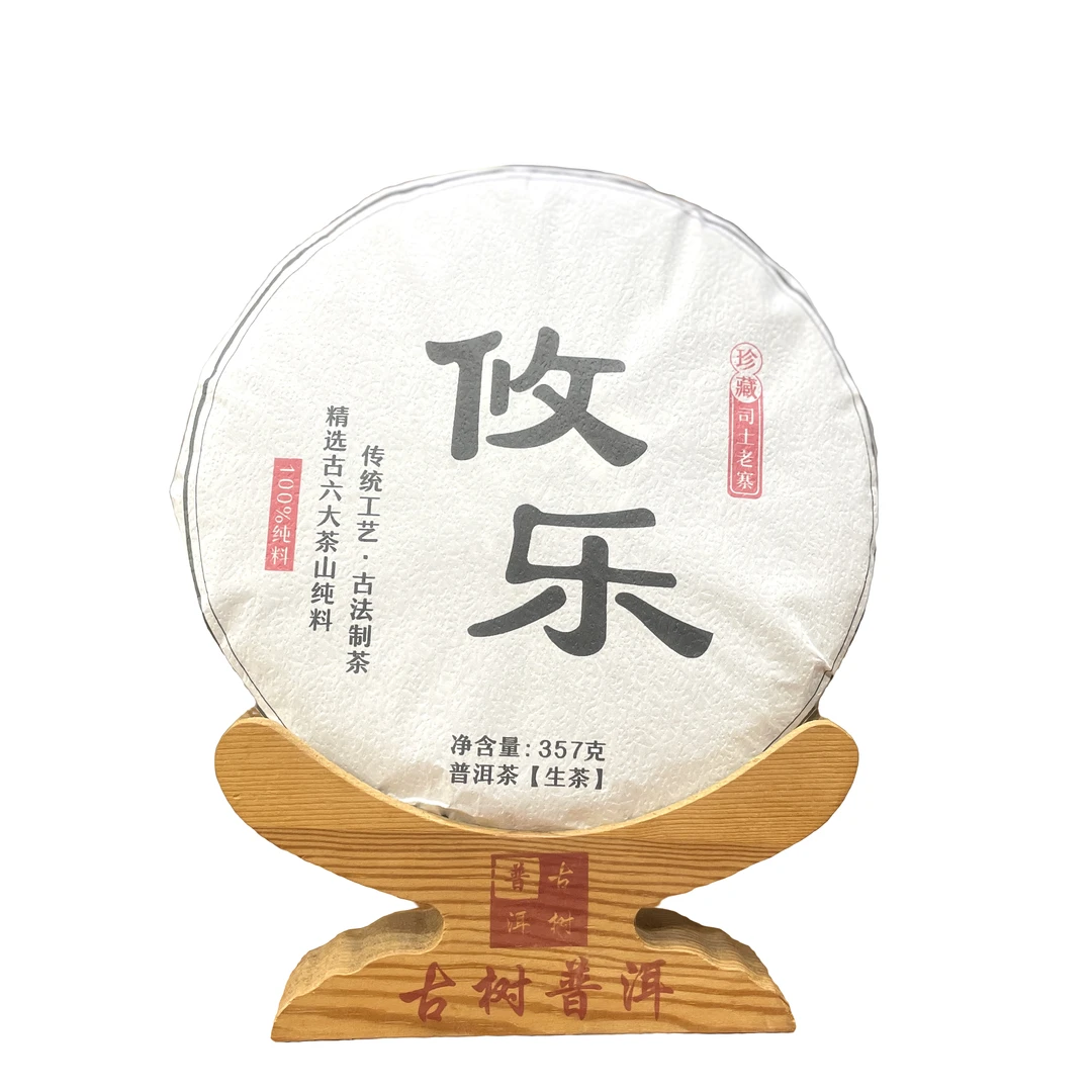 2020年攸乐小高杆头春纯料357克（拆封不可退货，不配茶样）
