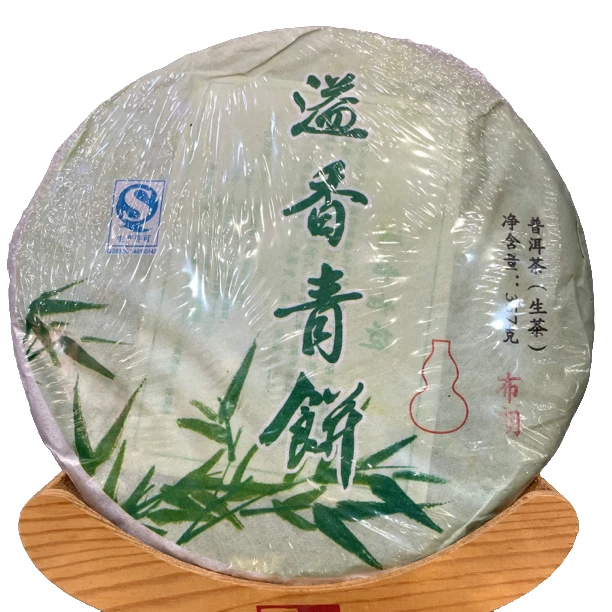 2014年布朗古树【溢香青饼】厚实广东茶客最爱梅子韵（不配茶样）