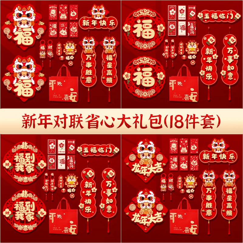 2024龙年对联大礼包春节大门装饰福字用品大全过年春联年货必备