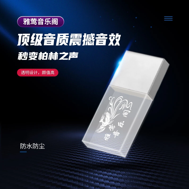 车载音乐U盘（三分频音质）