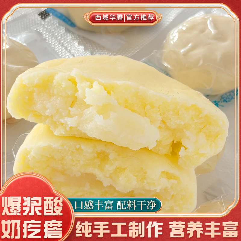 22新疆西域华腾奶包子爆浆酸奶疙瘩老人小孩奶制品真空包营养