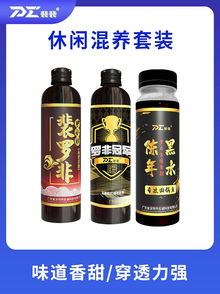 裴裴推荐中小非黑水套装黑坑竞技回锅罗非鱼冠军1号小非黑水香精