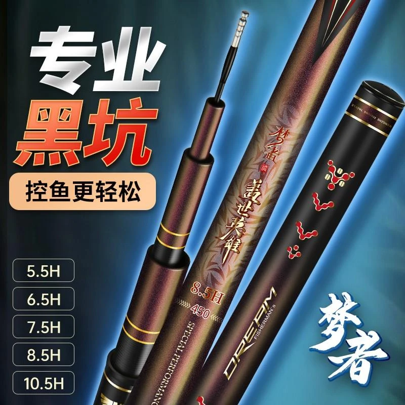 梦者鱼竿盖世英雄max超轻超硬19调手杆6.5-10.5H飞磕鲤鱼战斗钓竿