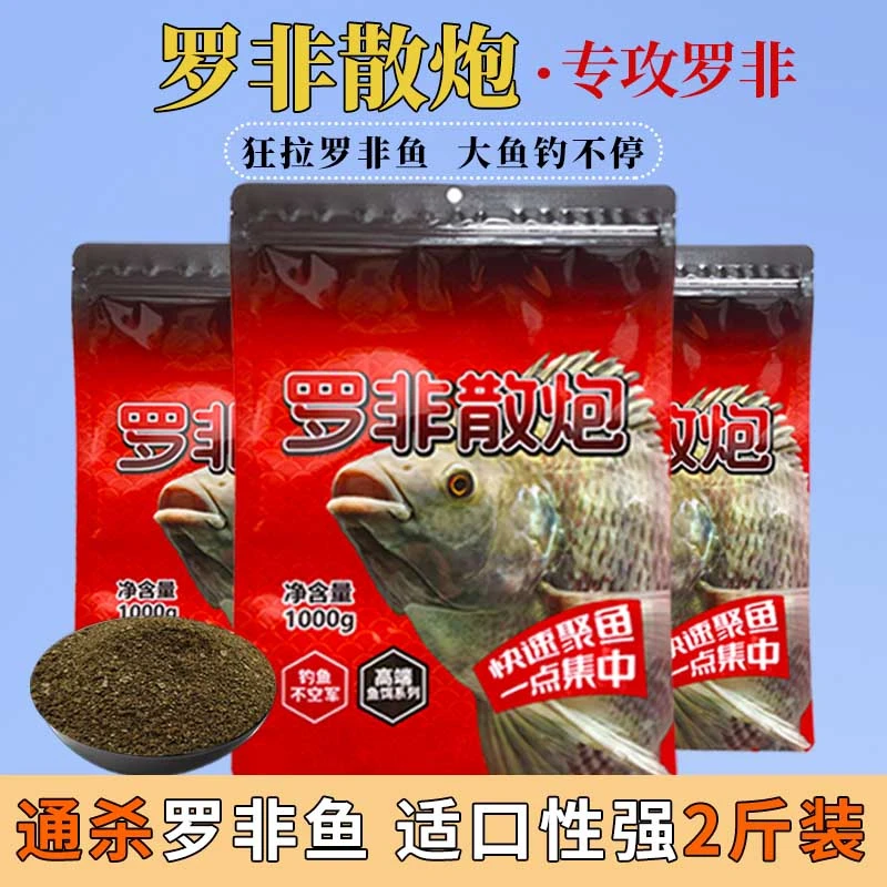 猎鱼王高蛋白钓鱼饵料散炮腥味浓郁主攻罗非鱼福寿鱼诱鱼迅速