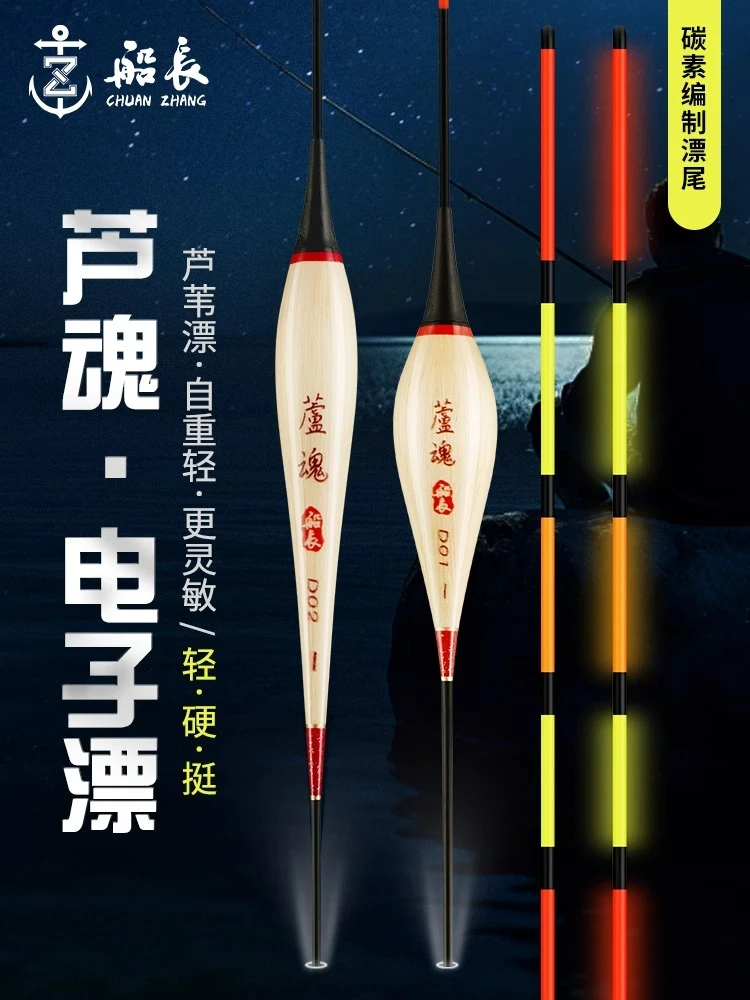 船长芦魂芦苇电子漂硬尾夜光漂日夜两用高灵敏度流氓夜钓浮漂鱼漂