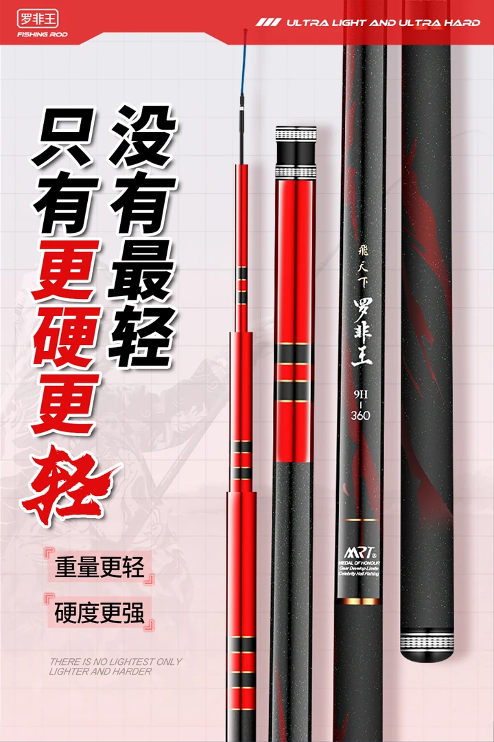 名人堂MRT 飞天下罗非王鱼竿台钓竿9H11H13H超硬直飞鱼竿飞磕竿