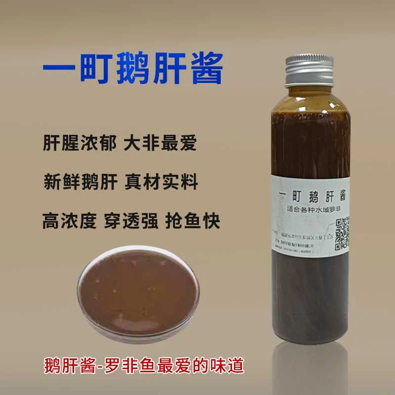 一町鹅肝酱钓鱼添加剂香精伴侣黑坑回锅鱼大非打窝料鱼饵添加剂