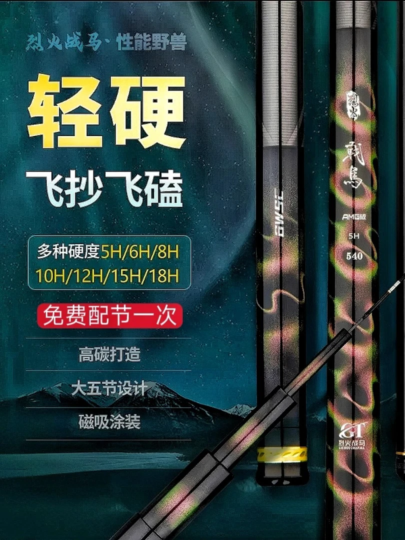 烈火战马AMG版黑坑竿超轻超硬鱼竿飞磕飞抄竿罗非战斗竿