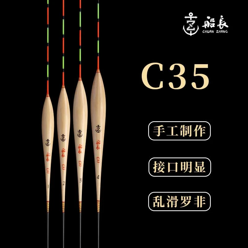 船长浮漂C35芦苇罗非灵敏醒目稳定黑坑竞技乱口滑口轻口钓鱼浮标