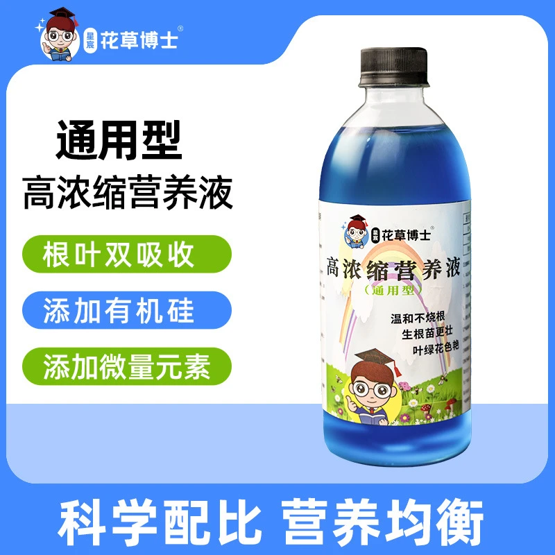 花草博士植物营养液通用型生长土壤快速生根液园艺养花水培绿植