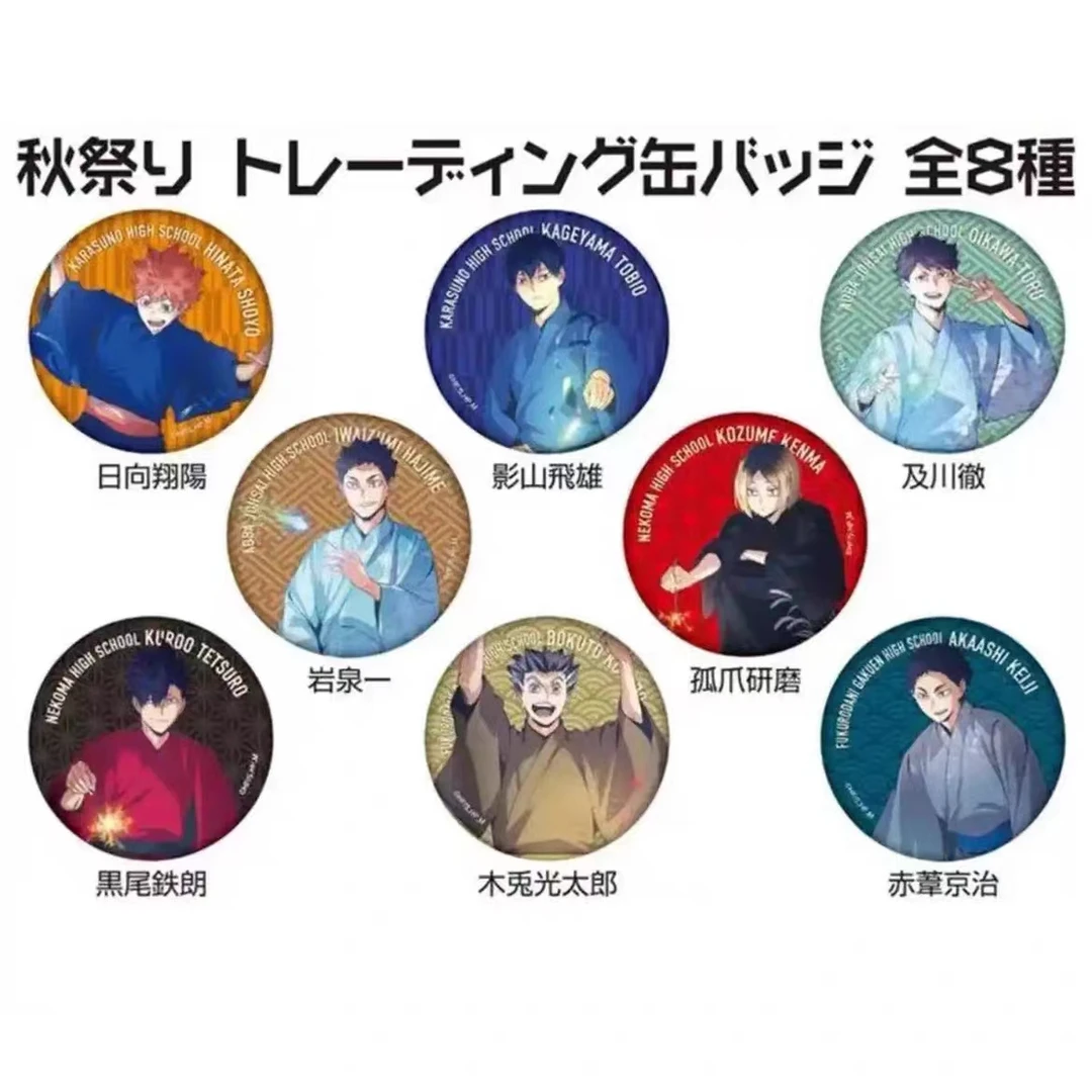 【现货】排球少年 秋日祭 吧唧 全8种 【拆包】
