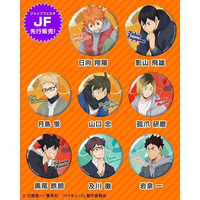 【现货】排球少年JF2024柄扭蛋吧唧 全8种 【拆包】