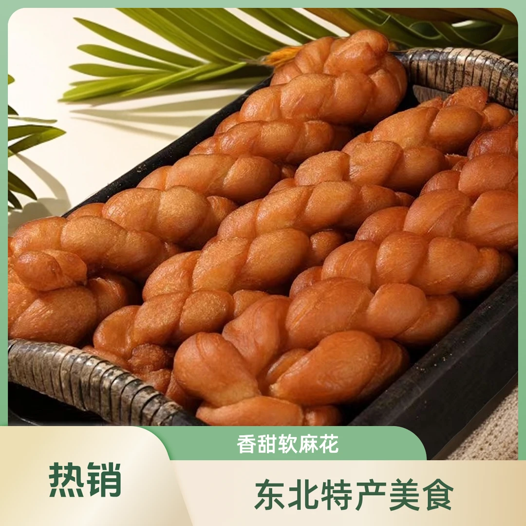 深想【达人】东北老式手工麻花传统手工油炸制作三股麻花