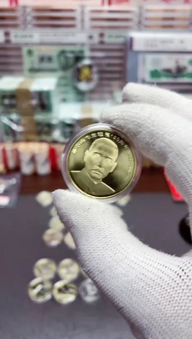 【闪购商品】孙中山诞辰150周年纪念币1枚