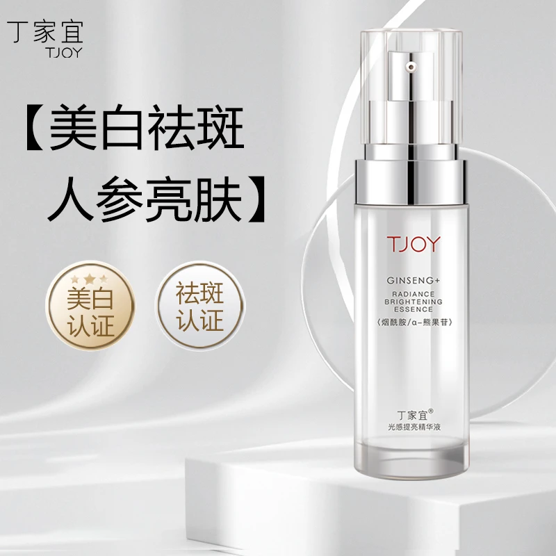 TJOY/丁家宜光感提亮精华液美白祛斑补水保湿烟酰胺精华