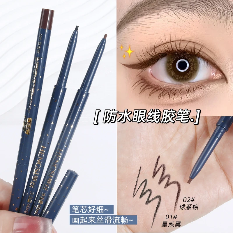 亨丝元素风眼线胶笔持久不易晕染防水防汗淡妆自然新手眼线笔学生