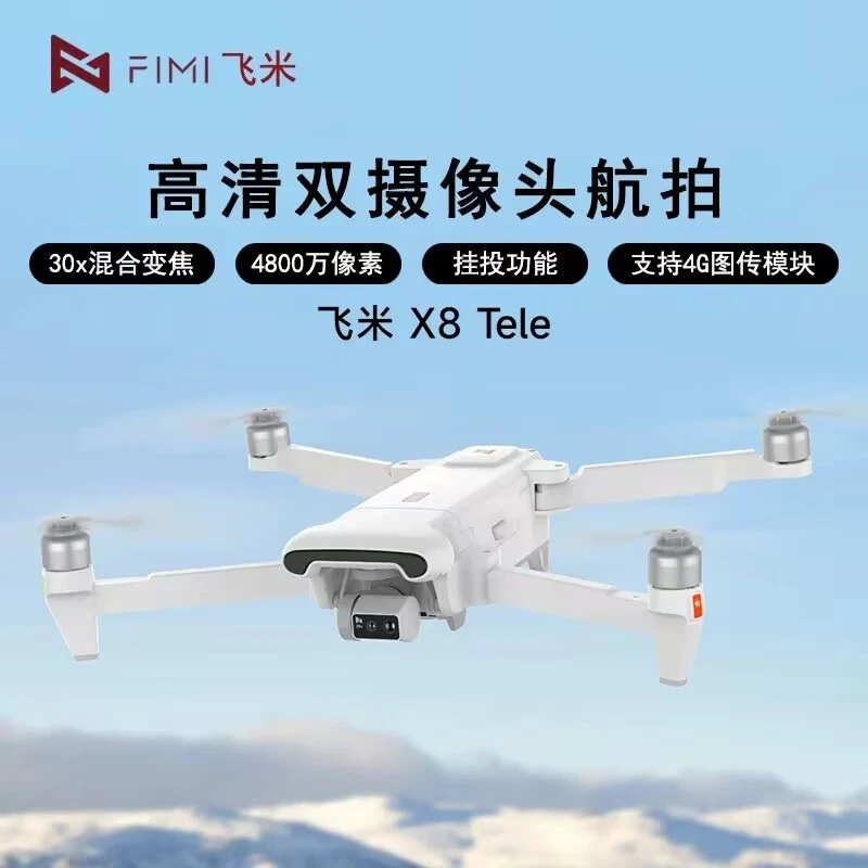 未使用 FIMI 飞米X8 Tele 航拍无人机 变焦双摄飞行器