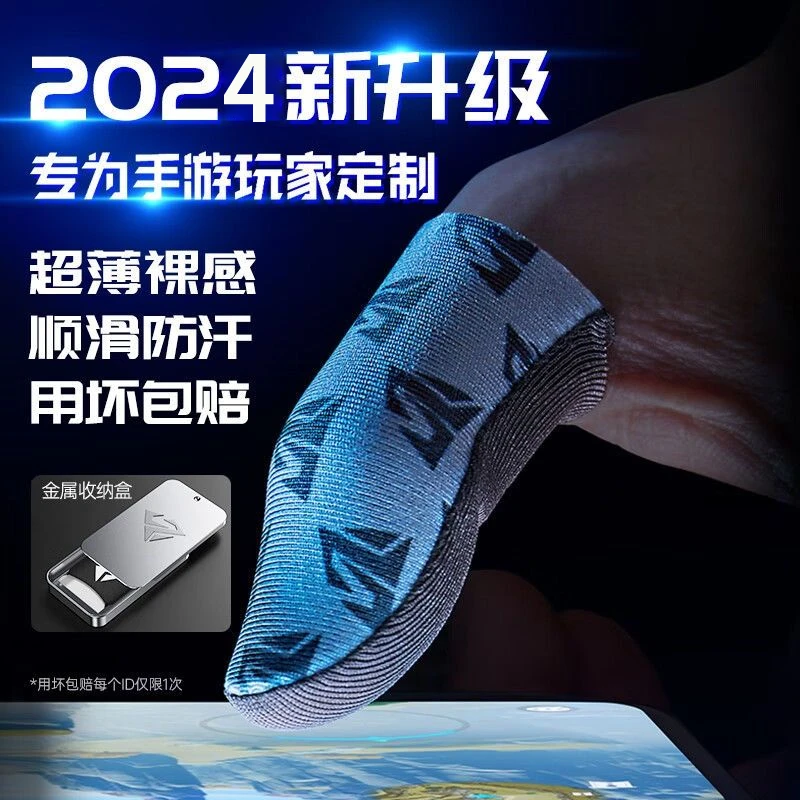 [游戏银布指套]吃鸡王者专用防滑超薄银纤维不求人同款电竞手指套