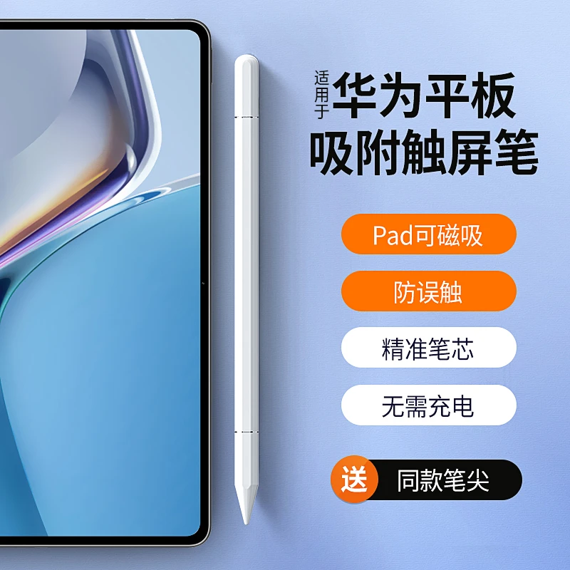 [可磁吸平板]适用华为matepadpro电容笔平板手机通用触控笔触屏笔