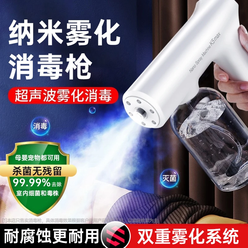 现货喷雾消毒枪蓝光K5pro max酒精雾化喷雾机家用杀菌消毒喷雾枪