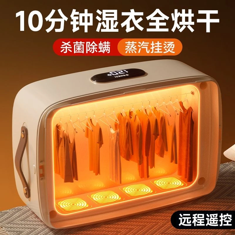 【APP遥控】可折叠2023款烘干机家用衣柜式烘衣服神器烘衣机干衣机