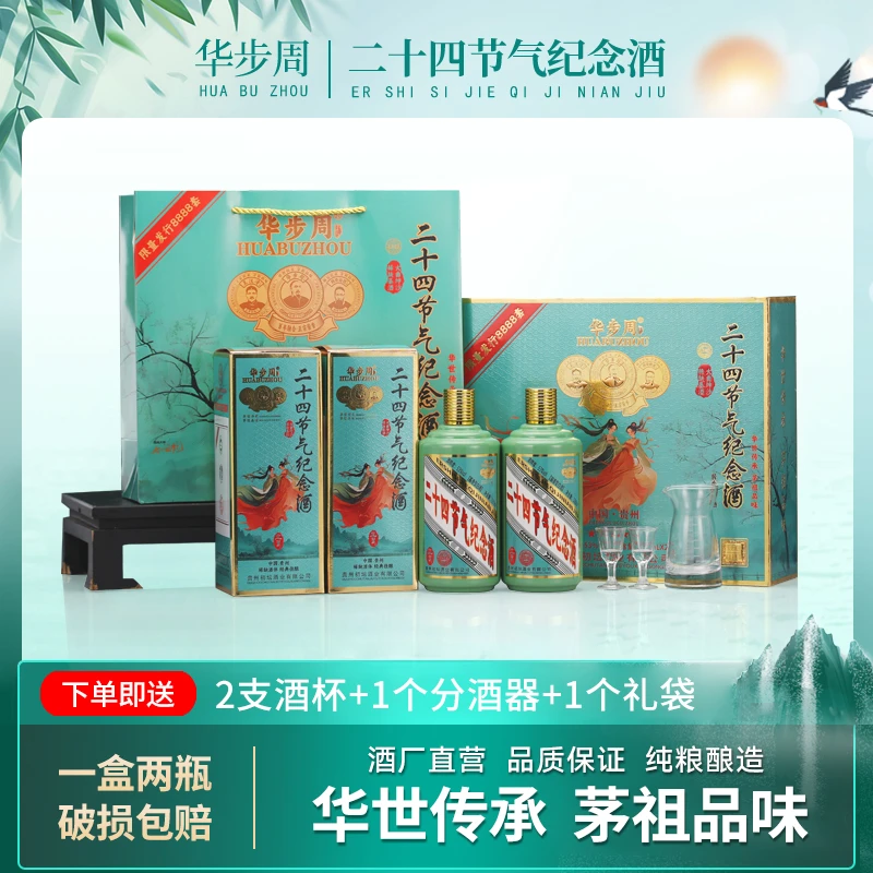 衡老翁华步周（立春纪念酒）酒水节酱香型白酒53度500ml*2瓶