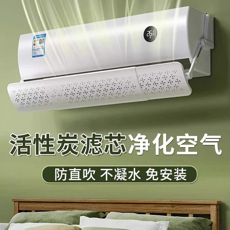 空调挡风板防直吹出风口挡板婴儿月子挡板壁挂式通用免安装