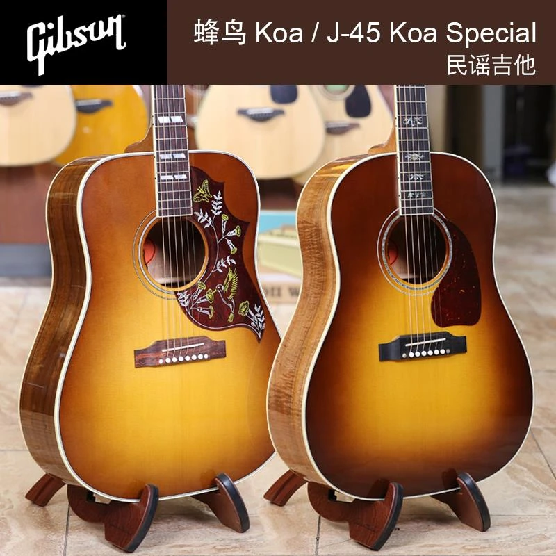 Gibson吉普森 J45 Koa Special 蜂鸟 KOA 全单电箱民谣吉他