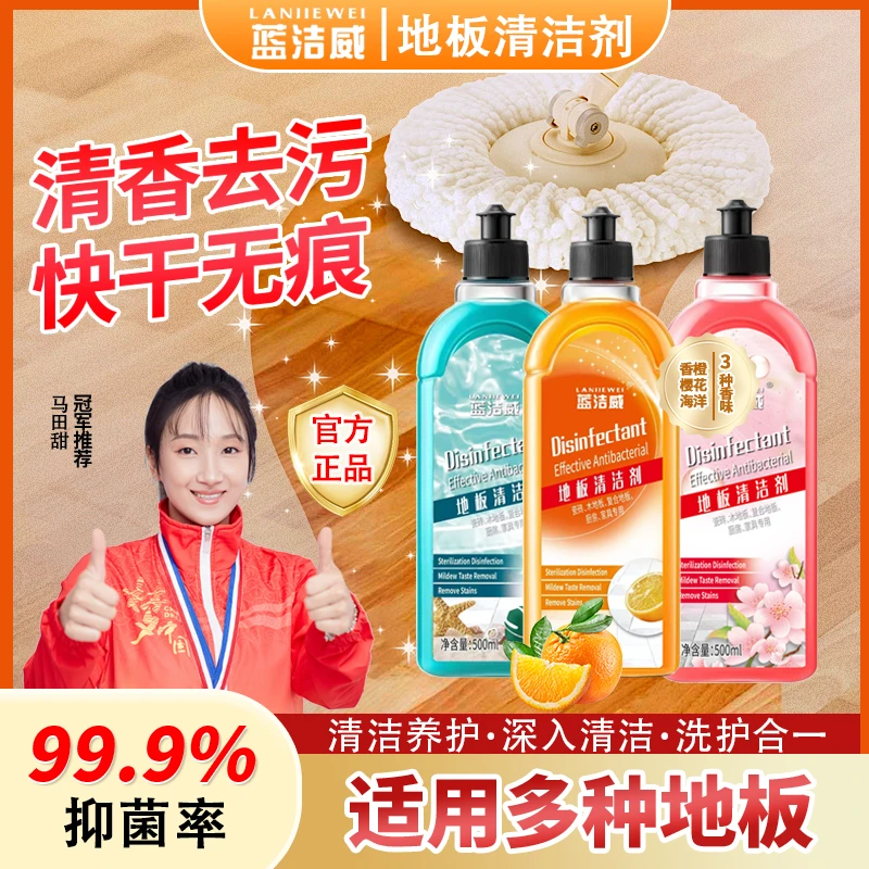 蓝洁威地板清洁剂水垢水渍强效去污适用实木瓷砖地板洗护留香抑菌
