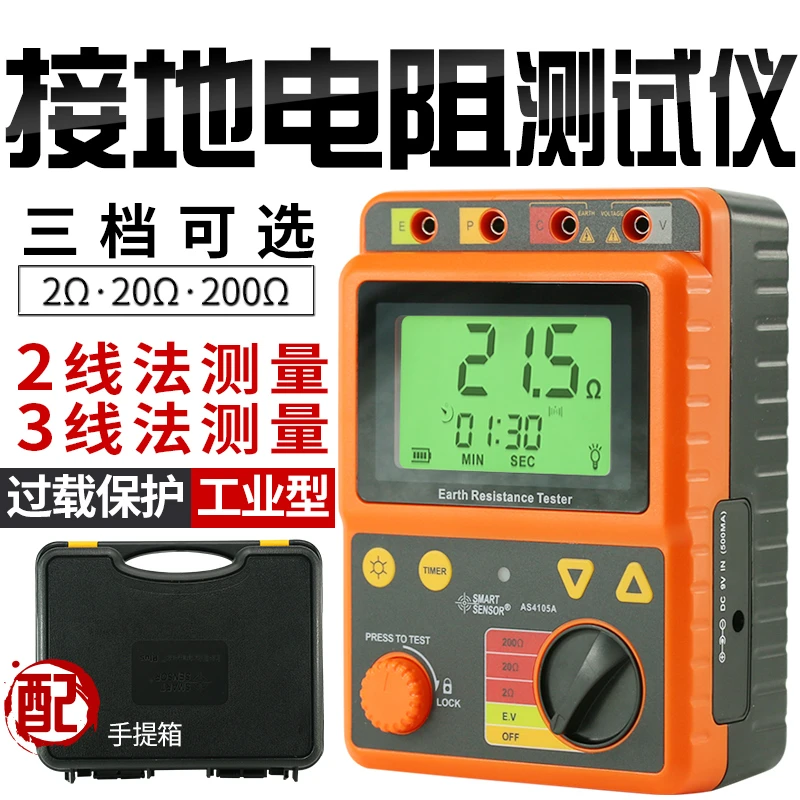 希玛接地电阻测试仪 AS4105A 数字接地电阻表防雷测试仪接地摇表