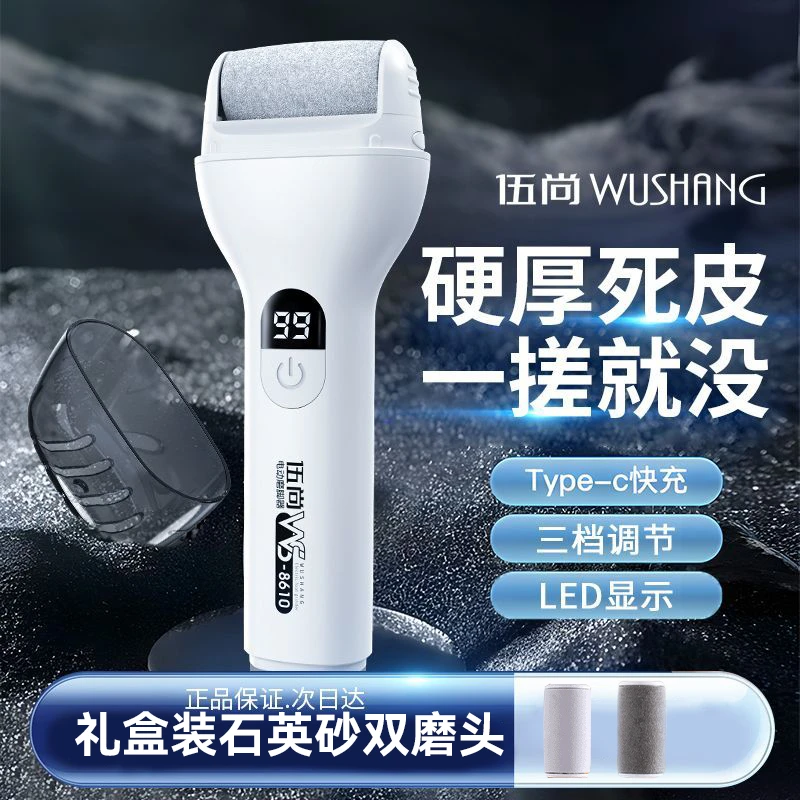 伍尚丨电动磨脚器去死皮水洗专用工具脚后跟脚底板磨脚神器修