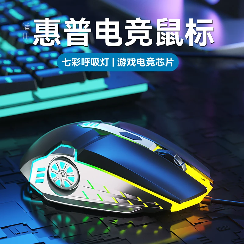 有线电竞鼠标游戏发光机械USB笔记本台式电脑办公lol吃鸡电竞专用