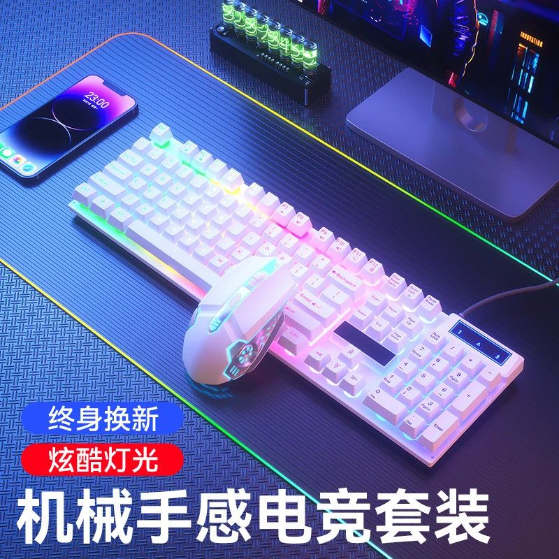 真机械手感键盘鼠标套装有线键鼠电竞游戏专用台式电脑笔记本外接