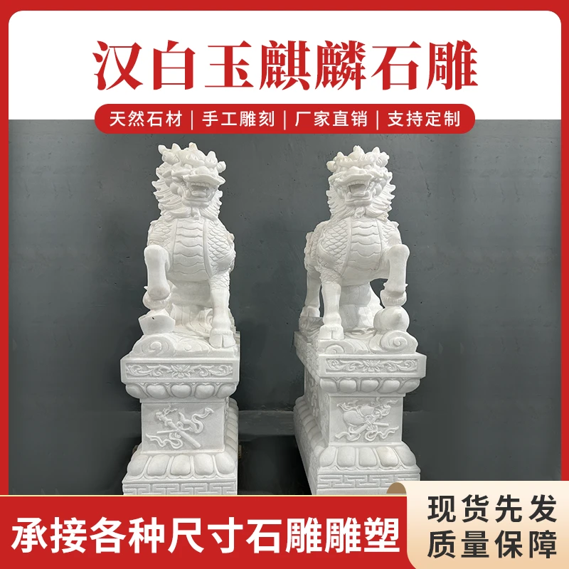 石雕麒麟一对汉白玉龙爪青石狮子貔貅庭院公司门口摆件招财