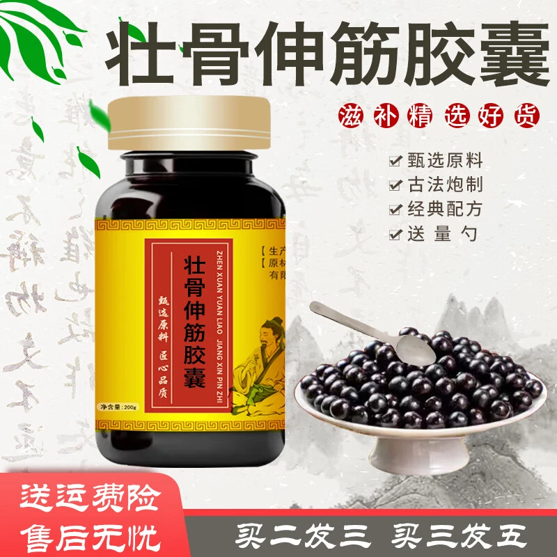 正品北京同仁堂原料壮骨伸筋胶囊 经典健康地道选材根茎类农产品