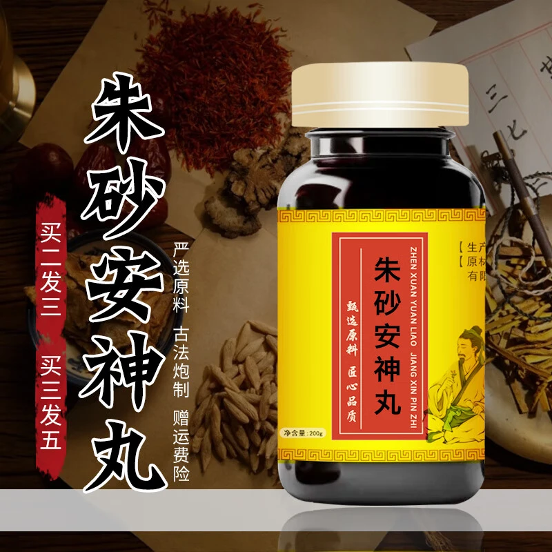 正品北京同仁堂原料朱砂安神丸 朱砂安健康地道选材根茎类农产品