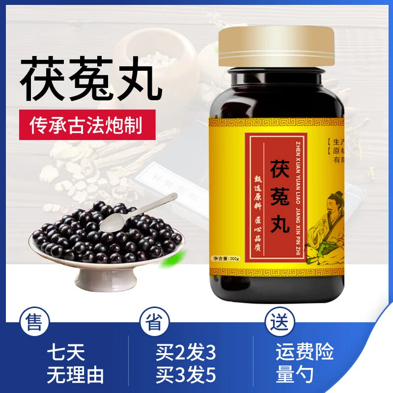 正品北京同仁堂原料上等茯菟丸草本精华健康地道选材根茎类农产品