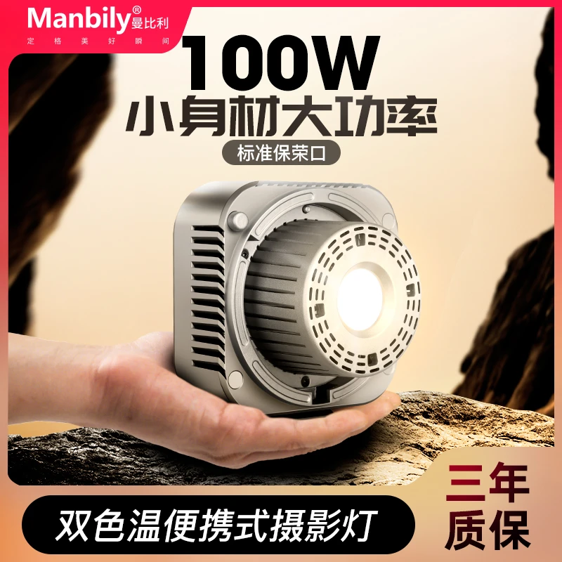 Manbily/曼比利CFL-100B便携摄影灯直播补光灯常亮灯外拍手持夜灯