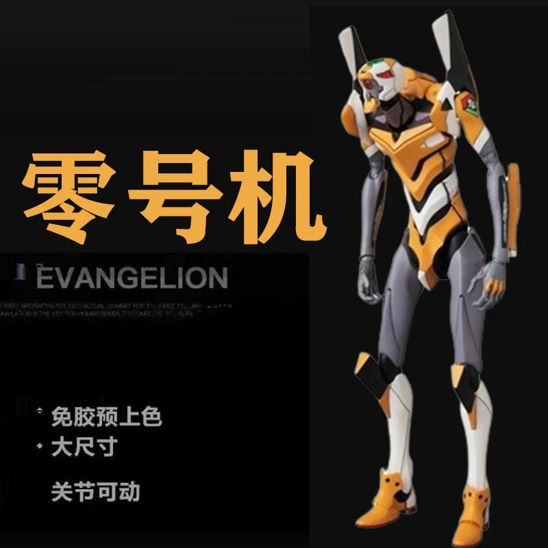 和平精英黄螳螂皮肤可动玩具手办模型福音战士升级零号机终号机