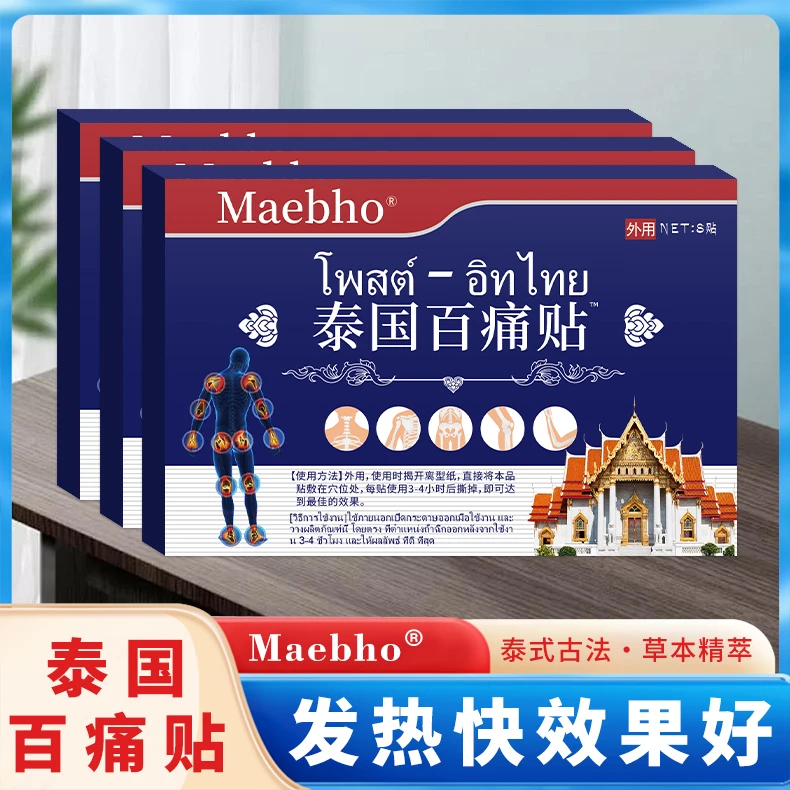 【10盒80贴】家庭装舒缓透气肩颈贴腰椎颈肩热敷精粹百痛贴家用