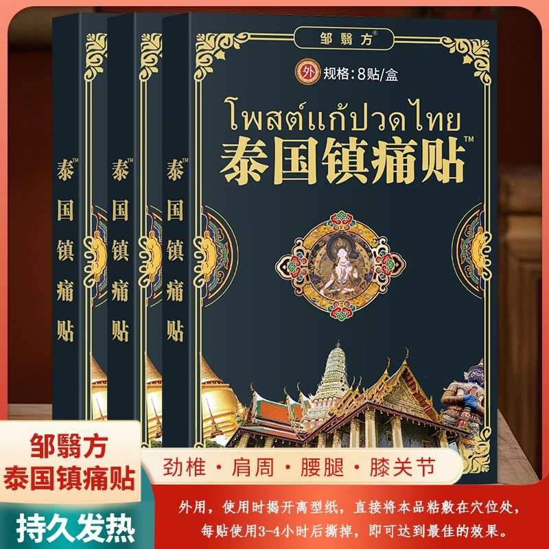 新款舒缓透气肩颈贴腰椎颈肩热敷精粹镇痛贴