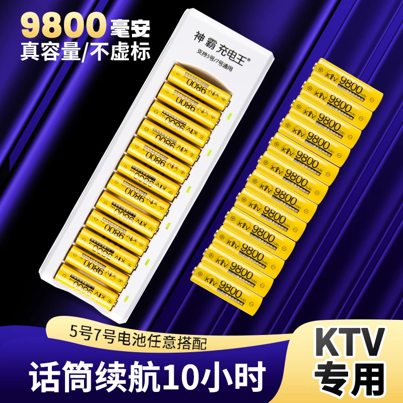 神霸5号充电电池ktv话筒套装相机玩具9800五号大容量AAA可充电器