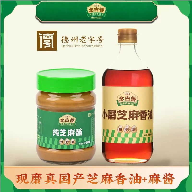 念古香小磨香油芝麻酱