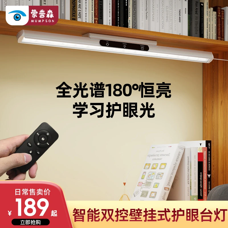 蒙普森护眼台灯学习专用学生宿舍壁挂式吸顶两用护眼阅读灯酷毙灯