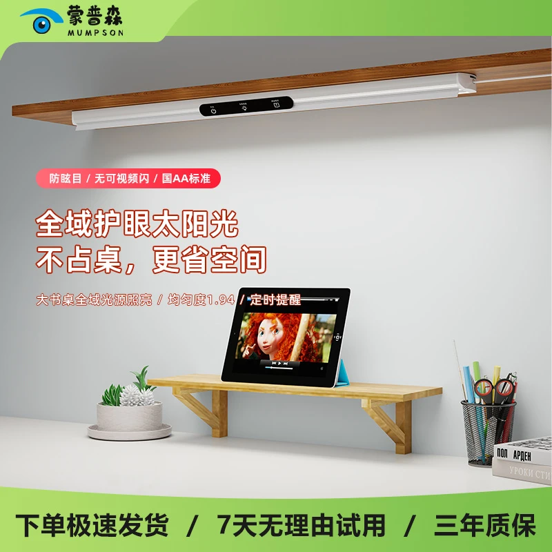 全域护眼台灯学习专用书桌吸顶定时阅读屏幕灯壁挂式全光谱护眼灯