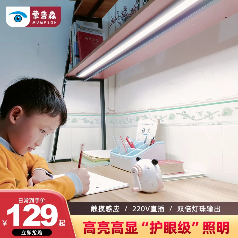 蒙普森全光谱台灯护眼学习灯儿童护眼灯书桌灯长条灯高亮吸顶台灯