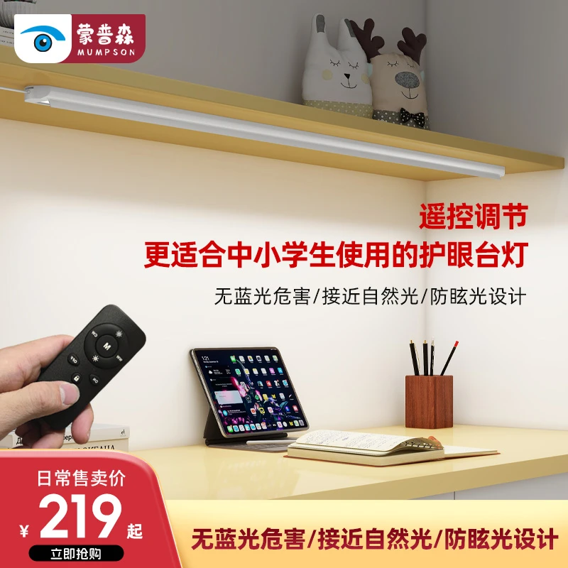 防眩光写作业阅读灯家用智能遥控感应台灯小学生学习专用护眼台灯