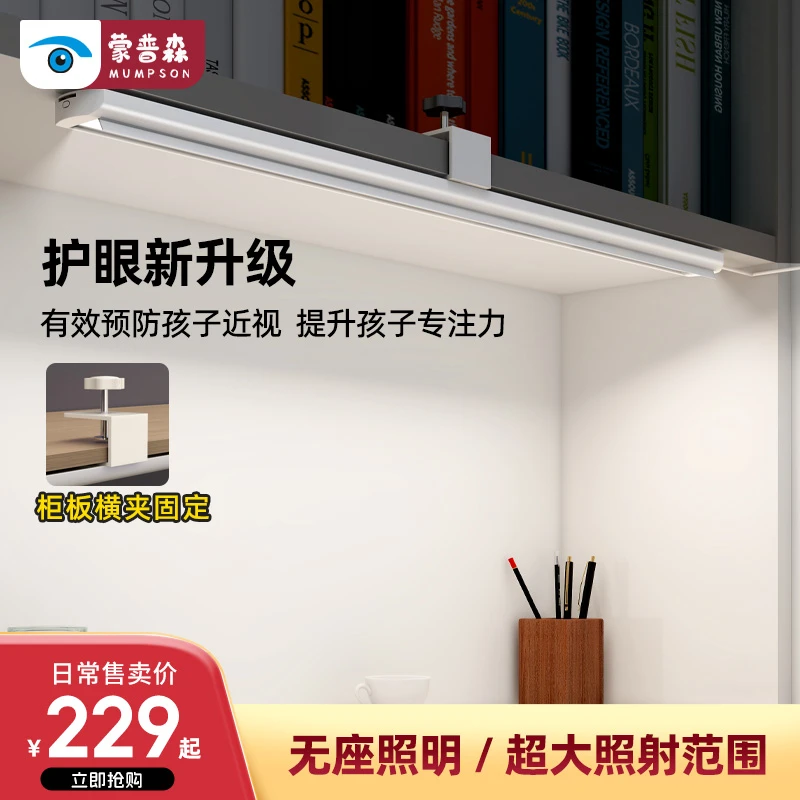 蒙普森护眼台灯全光谱调光调色学习专用防近视学生书桌阅读夹式灯