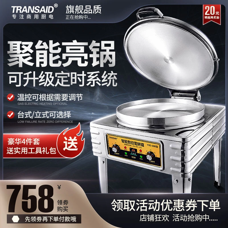 TRANSAID电饼铛商用烤饼机千层饼酱香饼双面大电饼档烤饼炉煎饼机